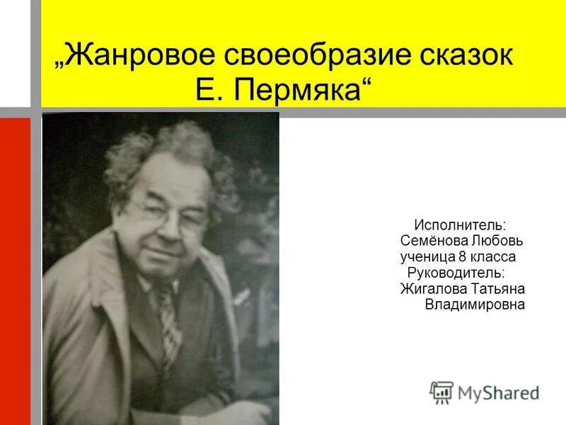 кого можно назвать истинным творцом пермяк. евгений андреевич пермяк. кого можно назвать истинным творцом пермяк. кого можно назвать истинным творцом пермяк. кого можно назвать истинным творцом пермяк.