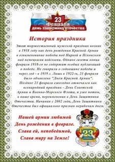 Поздравление 23 февраля родителям в детском саду