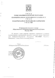 Сайт главы кбр указы