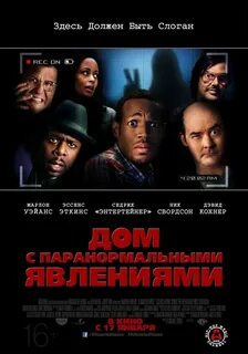 Паранормальный дом 1