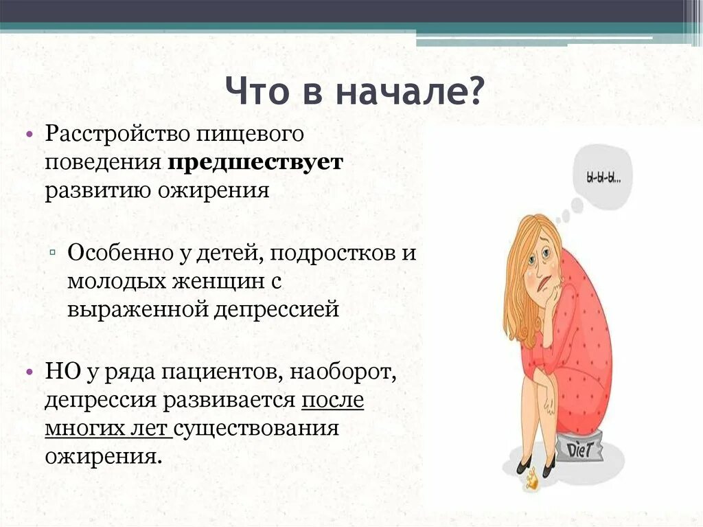 Расстройство пищевого поведения симптомы. Симптомы нарушений пищевого поведения. РПП это расстройство пищевого поведения симптомы. Нарушение пищевого поведения у подростков.