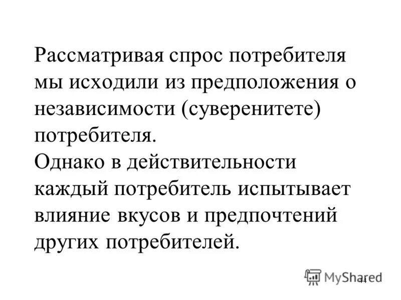 Спрос не испытывает влияние. Спрос не испытывает влияние