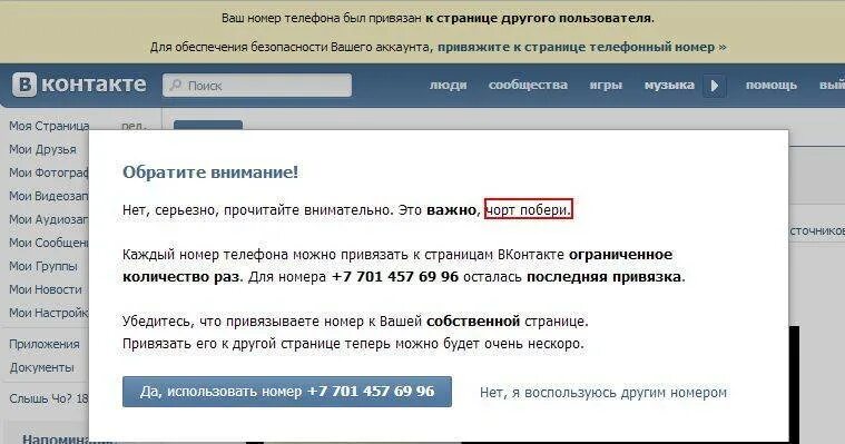 Какие приложения привязаны к номеру. Привязка номера телефона вконтакте. как привязать номер телефона к вк. как привязать страницу в вк к другому номеру телефона номеру телефона. номер страницы в контакте.
