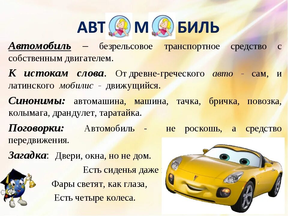 Формы слова машина. Загадка про автомобиль. поговорки про машины. загадки о машинах названия. загадки на тему автомобиль.