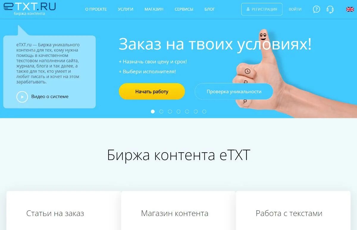 E txt. Биржа етхт. биржа контента etxt. биржа etxt работа. етхт войти на сайт.