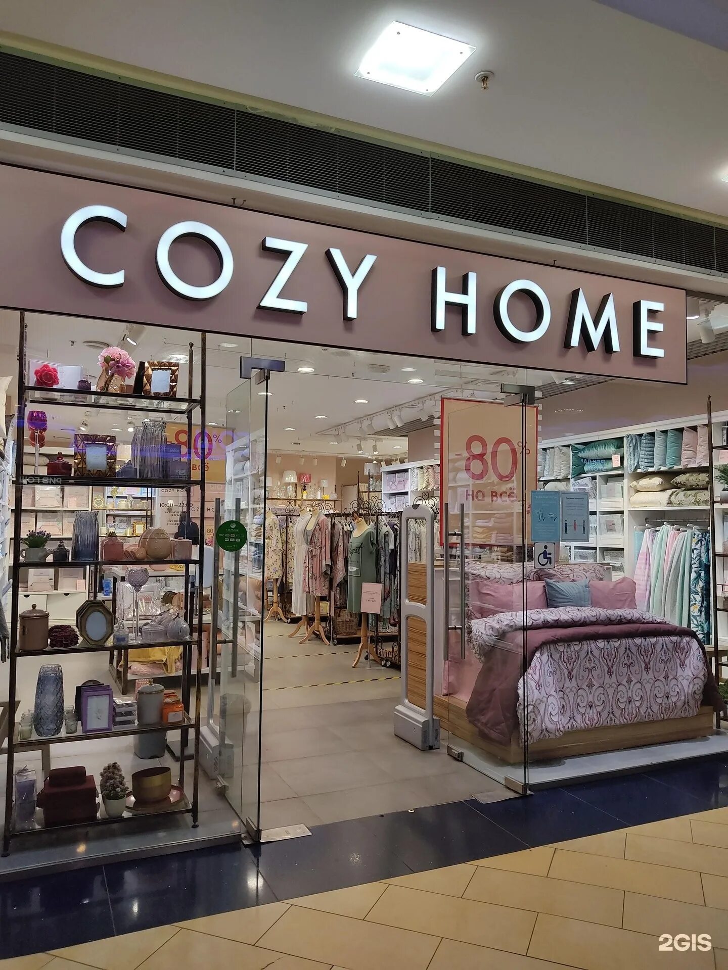 Shop home 7. Cozy Home магазин. Cozy Home магазины в Москве. Магазин Home. Cosy Home Store интернет магазин.