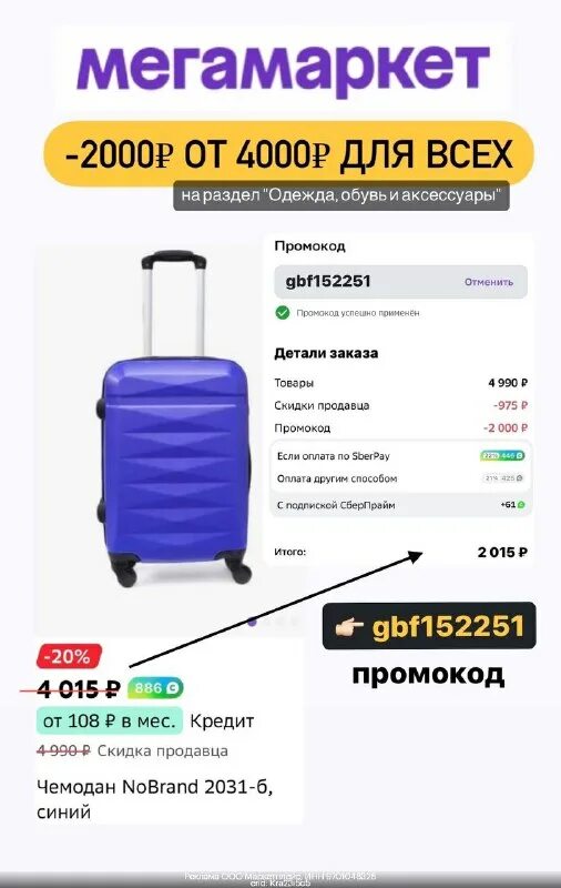 Реклама сбер мегамаркет. Сбермегамаркет. Промокоды сбер мегамаркет. Мегамаркет 2000 4000. Мегамаркет 2000 4000.