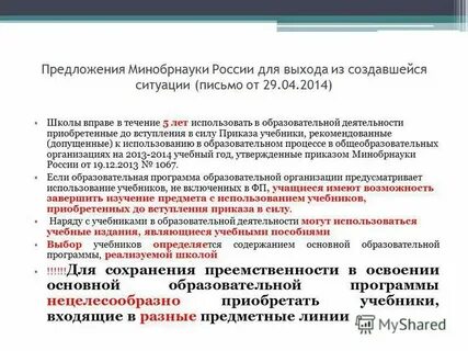 Приказ учебники 2023 2024
