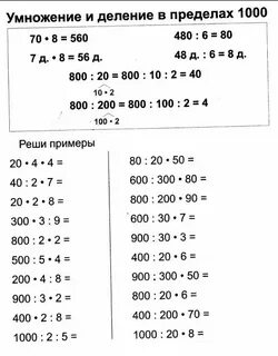 Умножение деление круглых чисел 4 класс карточки