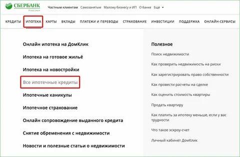 Сроки снятия обременения по ипотеке в сбербанке