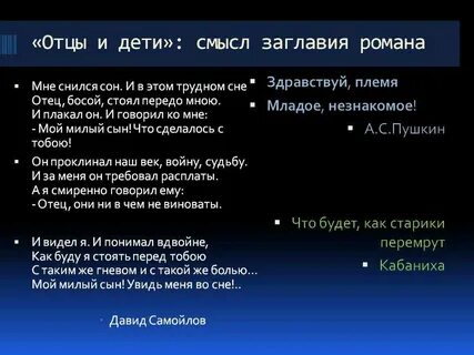 Смысл названия произведения отцы и дети