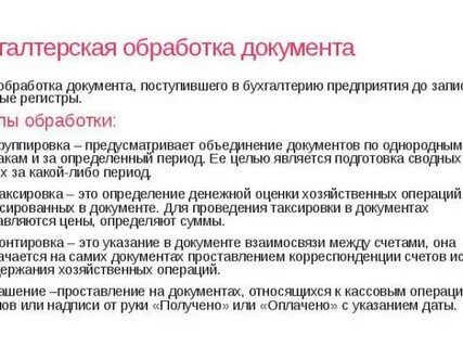 Записи на счетах производятся