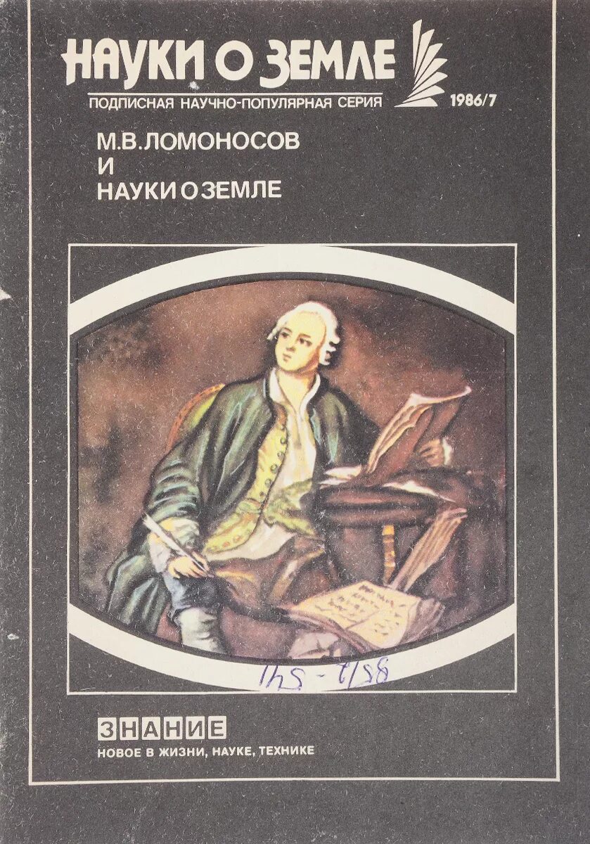 Ода михаила васильевича ломоносова. Михаил ломоносов произведения. Сатира ломоносова. Басни ломоносова 5 класс. Сатира ломоносова.