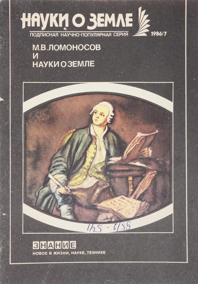 Какие произведение ломоносова. Ломоносов книги. Книги м в Ломоносова. Обложки книг Ломоносова.