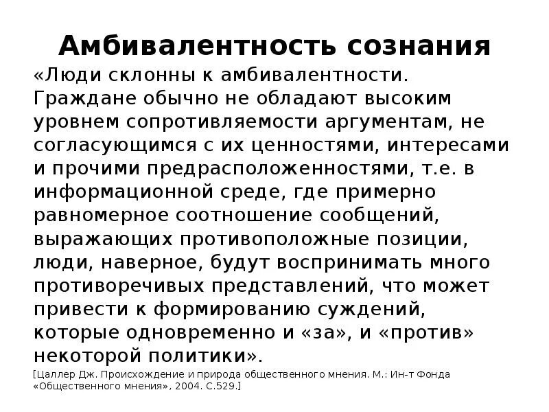 Амбивалентность. Амбивалентность эмоций. Амбивалентность сознания это. Амбивалентность это в психологии пример.