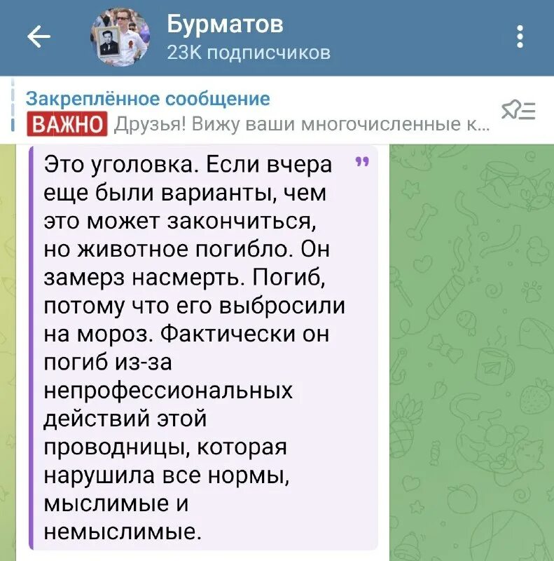 Телеграмма степной дозор