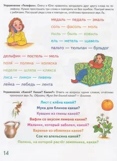 Звук л в каких словах