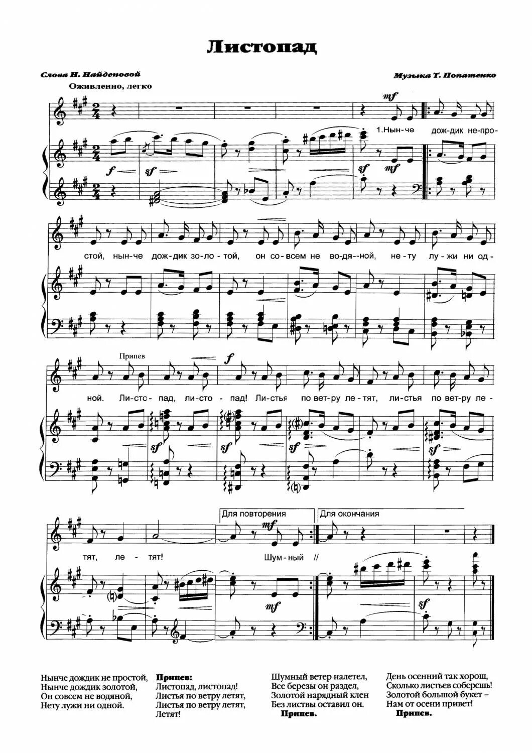 Попатенко листопад ноты. Листопад-листопад автор. Листопад стихотворение для детей. Осенний листопад стихи. Найди песню листопад.
