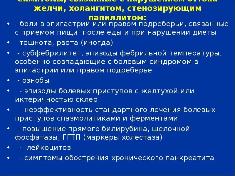 Синдром эпигастральной боли. Застой желчи симптомы симптомы. Плохой отток желчи симптомы. Плохой отток желчи симптомы у взрослого.