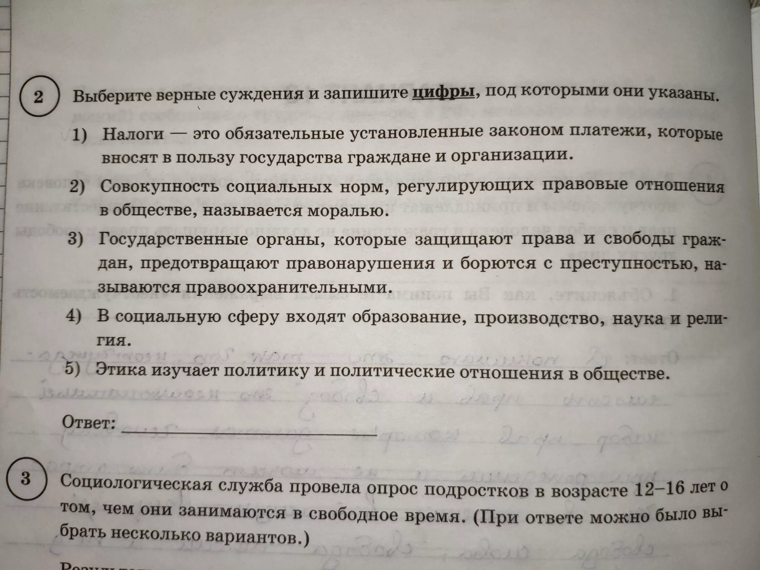 Выберите верное суждение на численность населения. Выберите верные суждения и запишите цифры. Выберите верные суждения и запишите цифры под которыми они. Выберите верные суждения и запишите цифры под которыми. Укажите верные суждения. Запишите цифры.