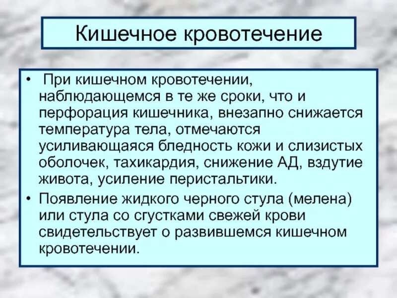 Какая температура в кишечнике человека. Диета при кровотечении кишечника. При кишечном кровотечении. При кишичечное кровотечении. Температура при кровотечении.