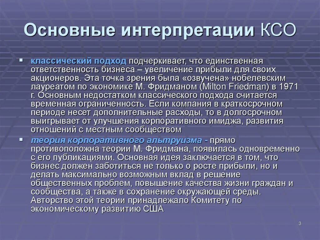 Тест социальной ответственности. Теории корпоративной социальной ответственности. Подходы к КСО. Теории КСО. Основные подходы к КСО..