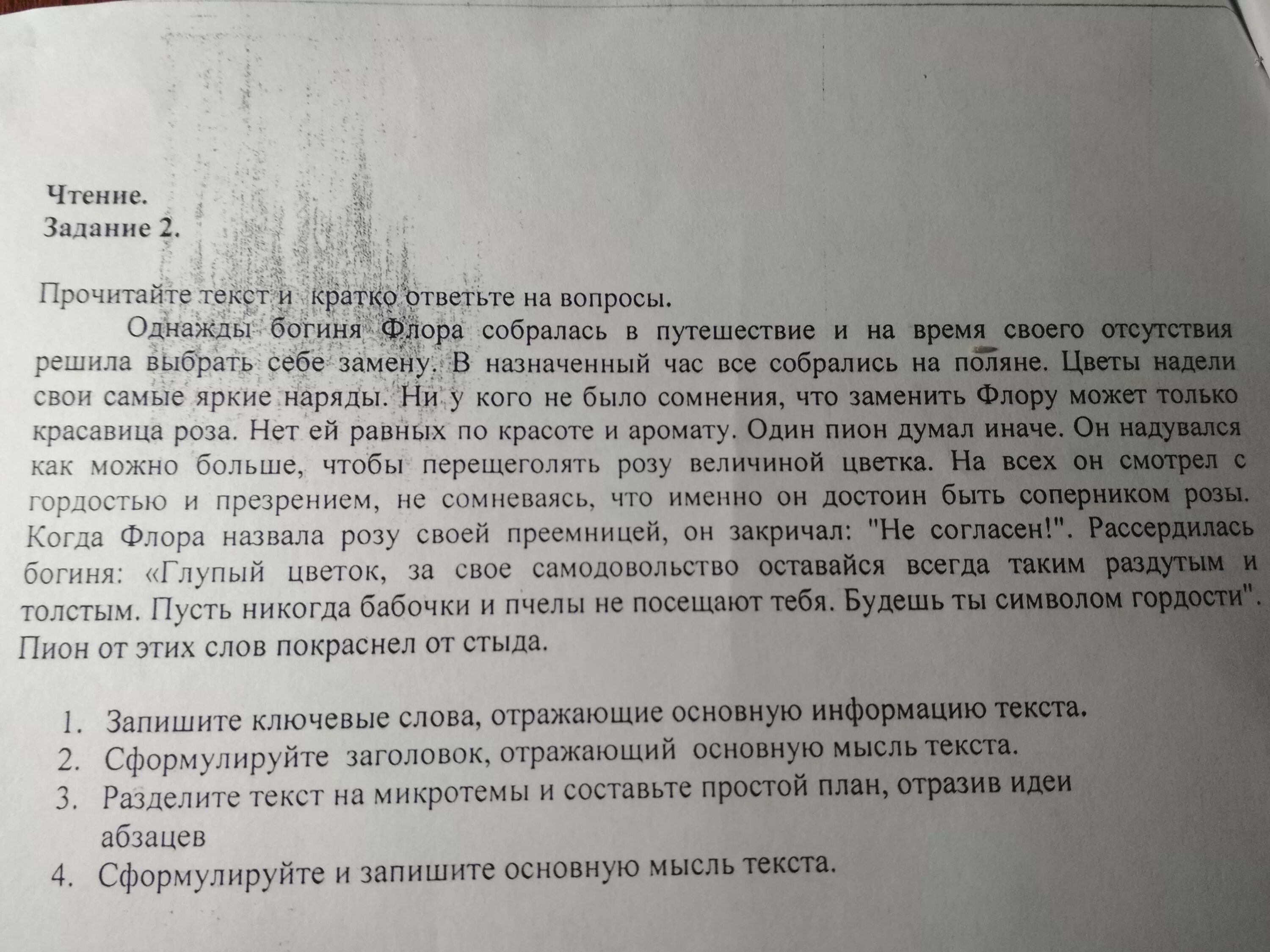 Читать текст и отвечать на вопросы. Прочитайте текст и ответьте на вопросы. Прочитай текст и ответь на вопросы. Прочти текст и ответь на вопросы. Прочти текст и кратко ответь на вопросы.