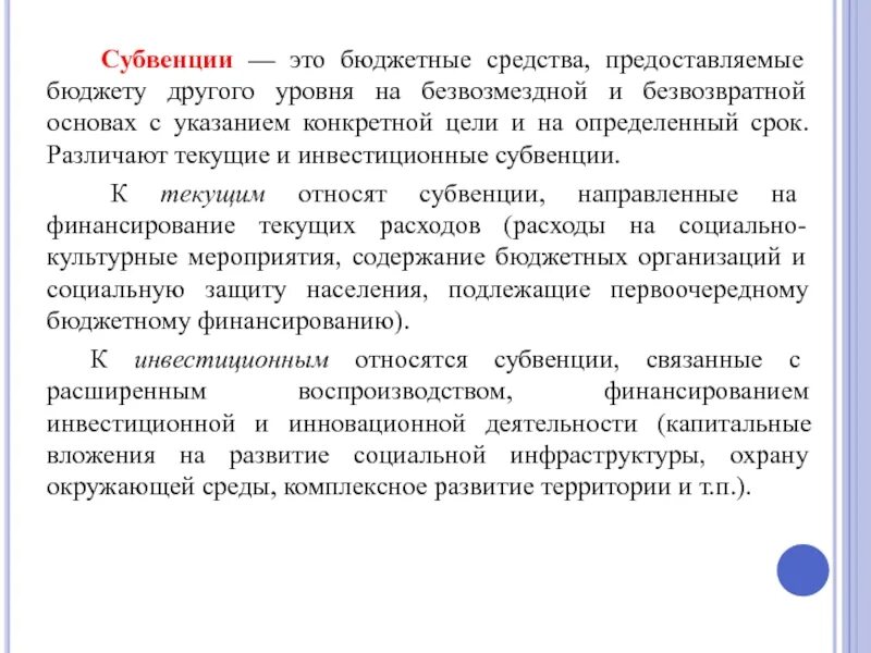 Субвенция что это такое. Субвенция это. Бюджетные средства. Бюджетная средства предоставляемые бюджету. Цели субвенции.