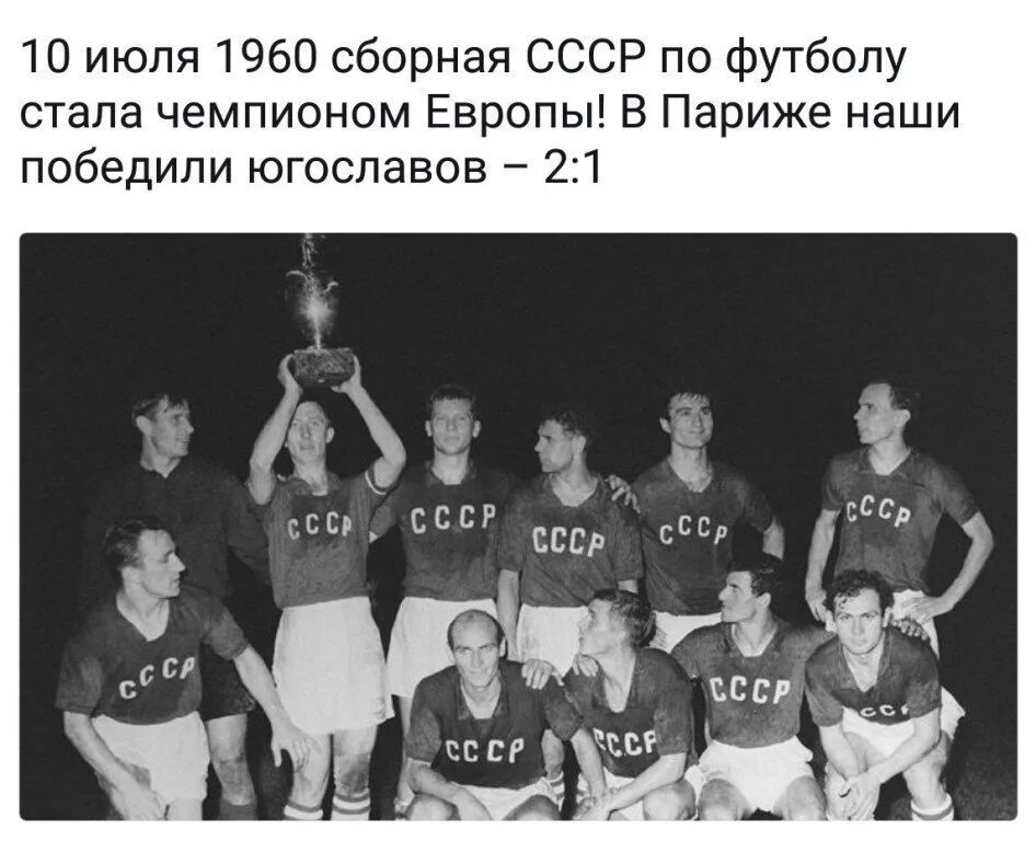 Сборная СССР чемпион евро. СССР чемпион Европы 1960. Сборная СССР Кубок Европы 1960. Сборная СССР по футболу 1960.