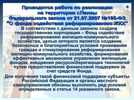 Создание условий проживания