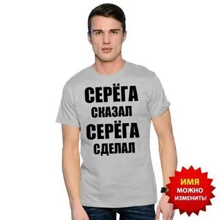 Ставь сережа
