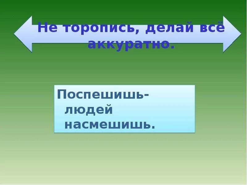 Поспешишь людей насмешишь поживем увидим. Поспеш иш – людей насмеш .. Поспешишь людей насмешишь пословица. Поспешишь людей насмешишь это пословица или поговорка. Поспешишь людей насмешишь польская народная сказка.