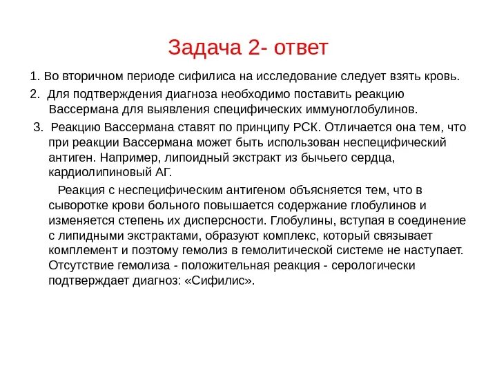 Ответы врачей на вопросы пациентов. Сифилис вторичный Ситуационный задача. Вторичный период сифилиса. Сифилис ситуационные задачи. Исследования для подтверждения сифилиса.