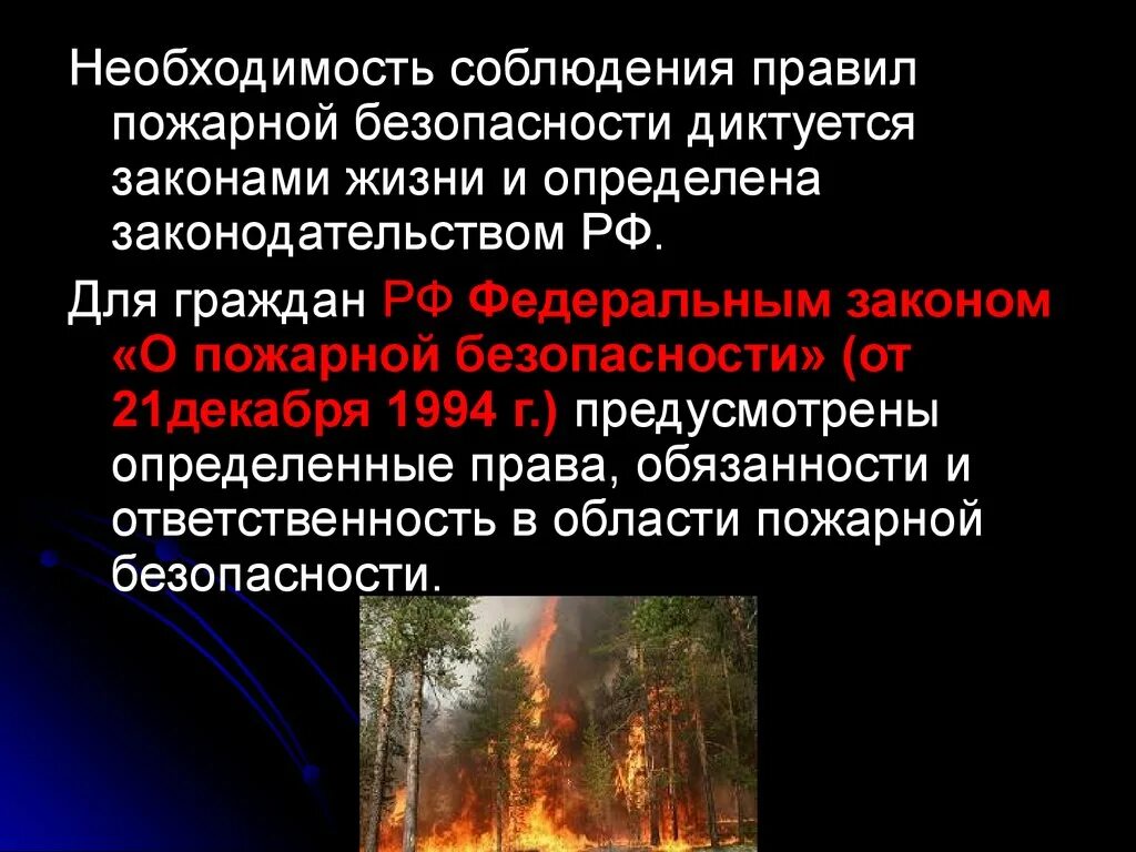 Пожарная безопасность презентация. Доклад на тему пожарная безопасность. Пожарная безопасность обж конспект