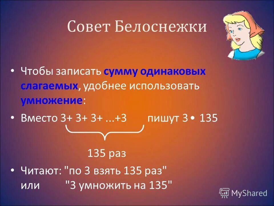 сумма одинаковых слагаемых. сумма одинаковых слагаемых 2 класс задания. задача на нахождение одинаковых слагаемых. сумма одинаковых слагаемых называется. умножение это сумма одинаковых слагаемых.