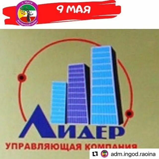 Управляющая компания лидер чита. Лидер (управляющая компания). ук лидер логотип. ук лидер чита. ооо лидер чита.