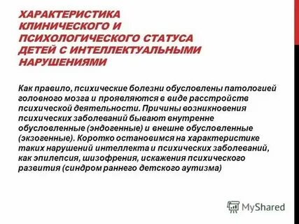Характеристики движения детей с нарушением интеллекта
