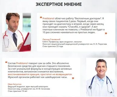 Предстанол отзывы
