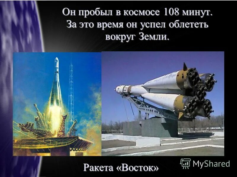 Ракета вокруг земли. Самолет пролетел вокруг земли. Первый человек облетевший вокруг земли. Сколько времени чтобы облететь землю. Юрий гагарин вокруг земли.