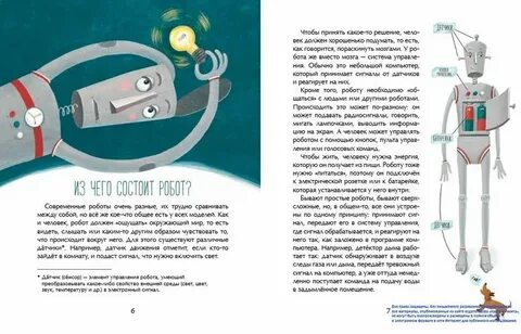 Придумаем историю про робота