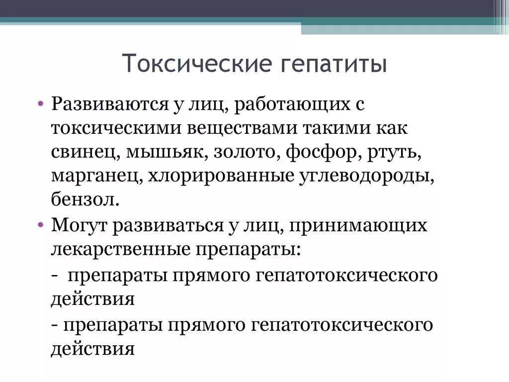 Острый токсический гепатит клиника. Токсический гепатит симптомы. Токсический гепатит печени симптомы. Основными симптомами острого токсического гепатита являются.