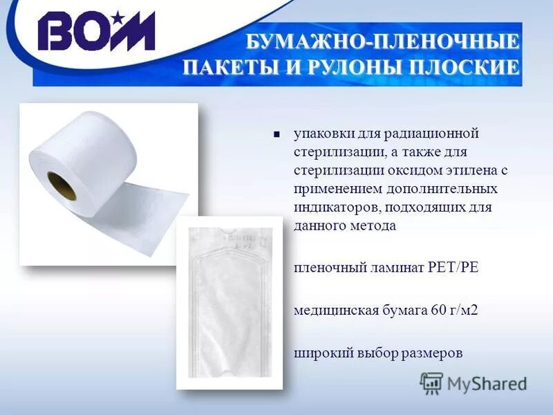 современный упаковочный материал для стерилизации. медицинские упаковочные материалы для стерилизации. упаковка материала для стерилизации. упаковочные материалы для стерилизации используют. стерилизация паровой метод стерилизации упаковка.