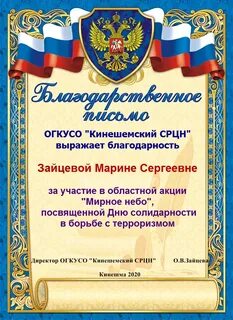Благодарность отделению