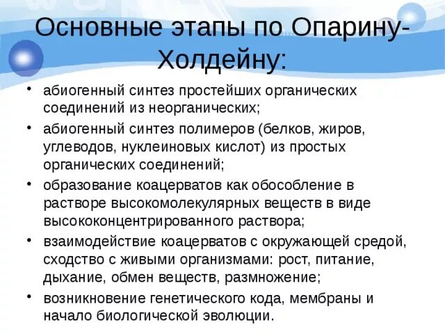 Этапы гипотезы опарина. Гипотеза Опарина-Холдейна этапы. Теория Холдейна о возникновении жизни на земле. Теория происхождения жизни Опарина. Возникновение жизни по Опарину.