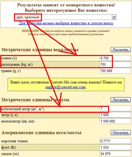 Перевести метр кубический в тонну бытовых отходов. Перевести куб м в тонны отходы. КУБОМЕТРЫ переводим в тонны. Куб метры в тонны. 1 кубометр в тоннах