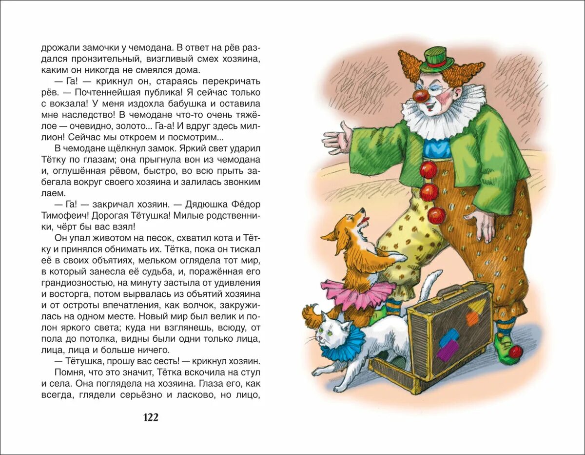 Чехов читать. Сказка а п Чехов каштанка. Каштанка ап Чехов. Рассказ а п Чехова каштанка. Внеклассное чтение каштанка.