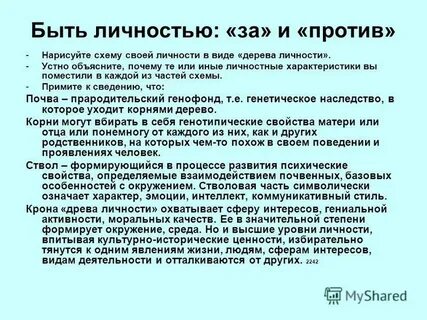 Выбрать личность