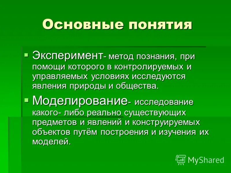 Эксперимент метод познания. Метод познания эксперимент. Эксперимент понятие. Эксперимент как метод познания. Ведущий метод познания природы.