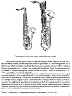 Саксофон сколько учиться