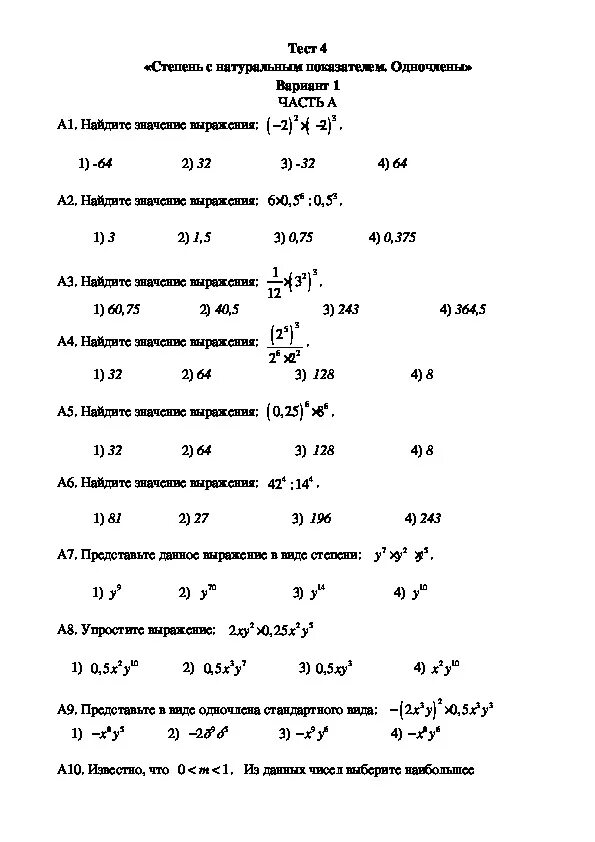 Степени тесты. Проверочная работа свойства степеней 7 класс Алгебра. Свойства степеней проверочная работа 7 класс. Проверочная работа по алгебре 7 класс свойства степени. Контрольная работа по алгебре 7 класс свойства степеней.